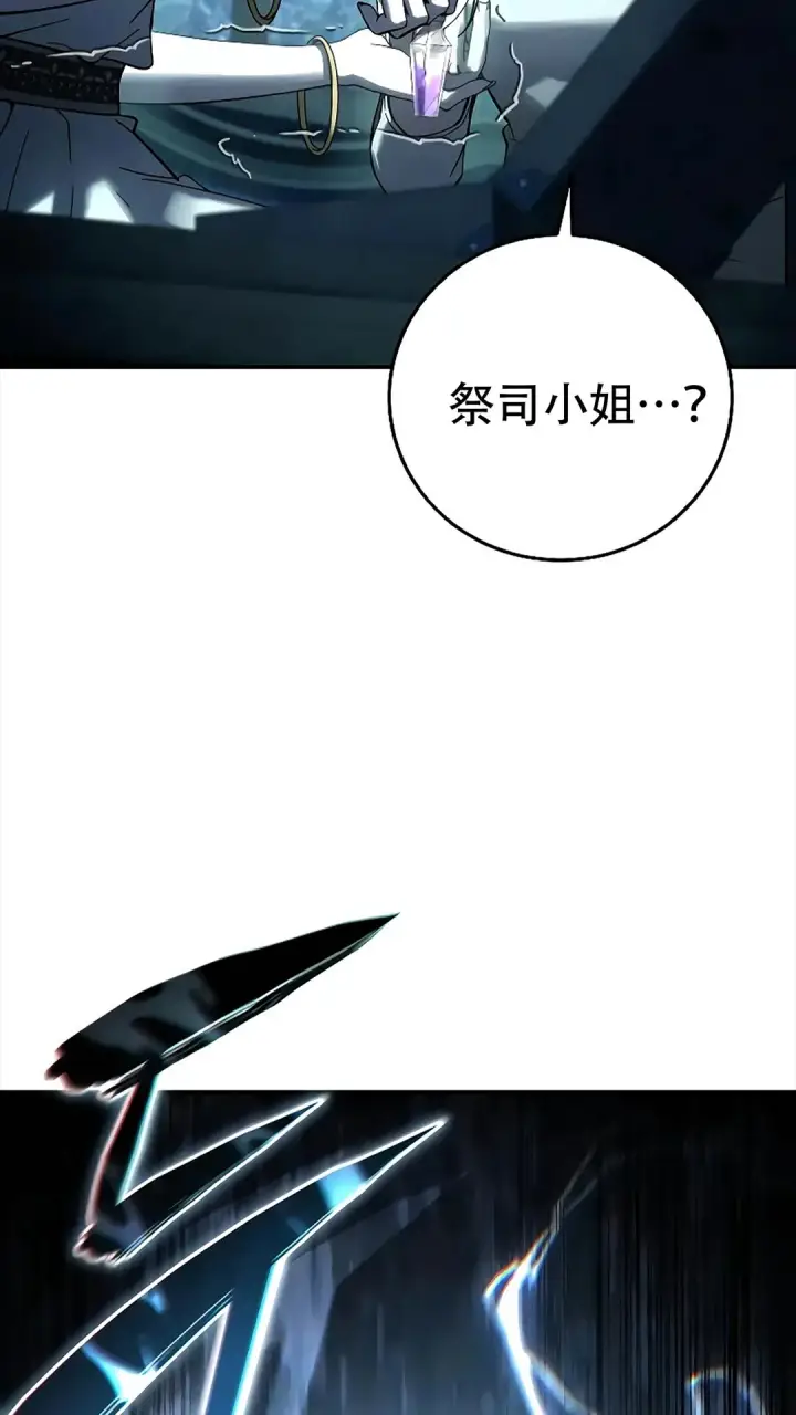 《星剑大师》第114话图74
