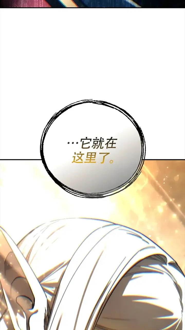 《星剑大师》第114话图81