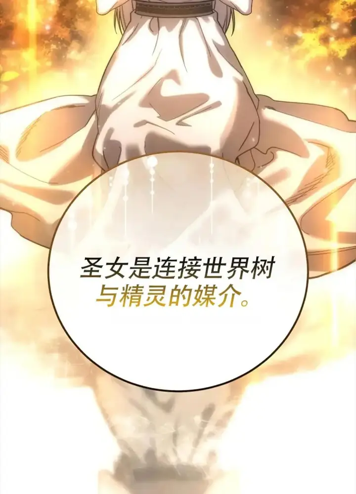 《星剑大师》第115话图102