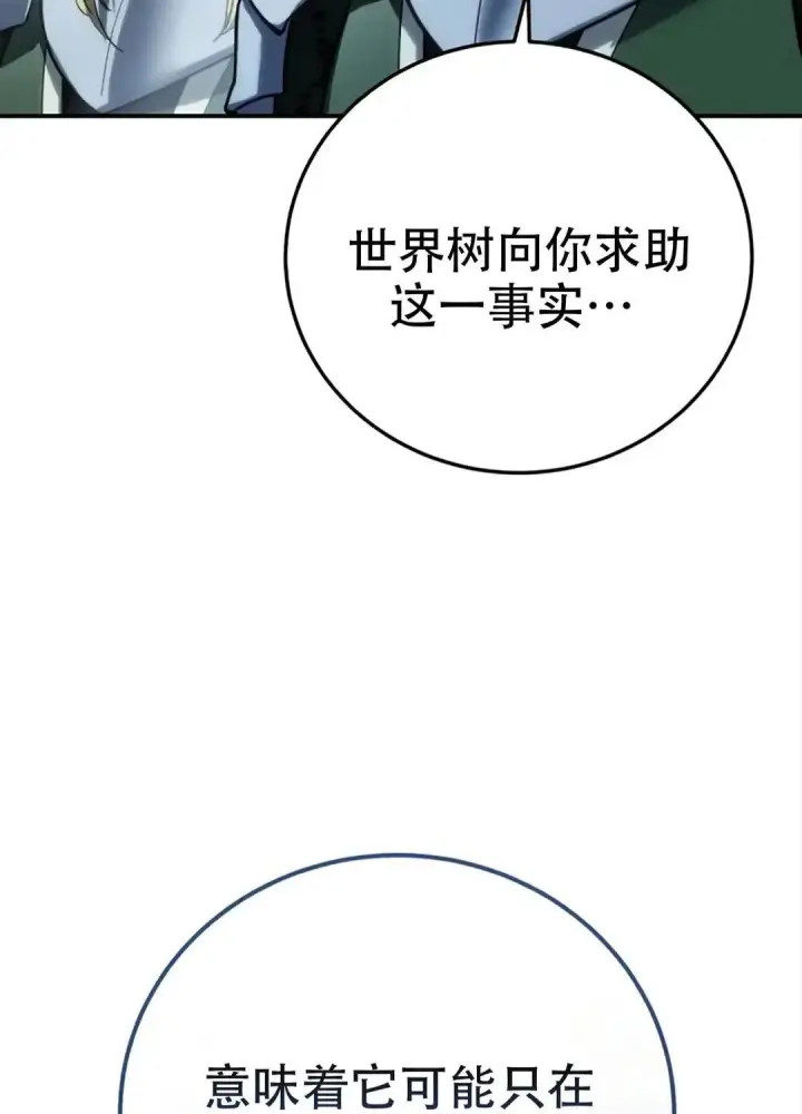 《星剑大师》第115话图106
