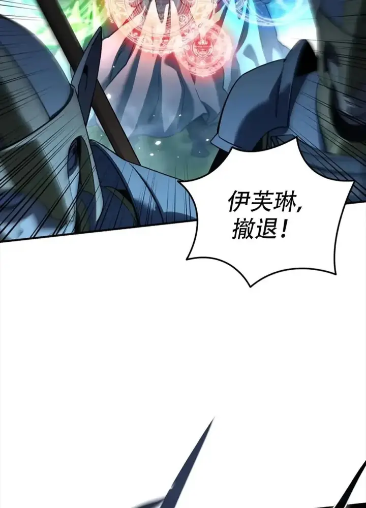 《星剑大师》第115话图11