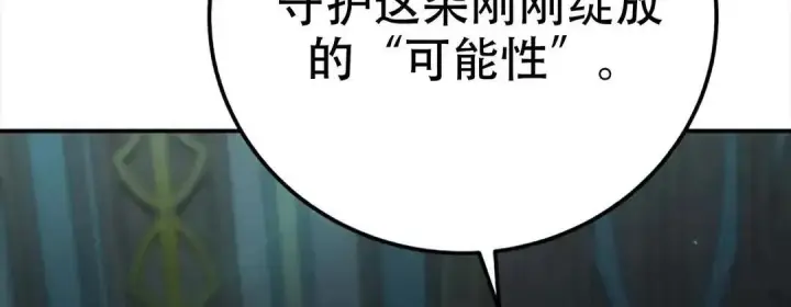 《星剑大师》第115话图111