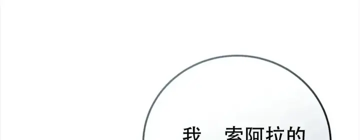 《星剑大师》第115话图132