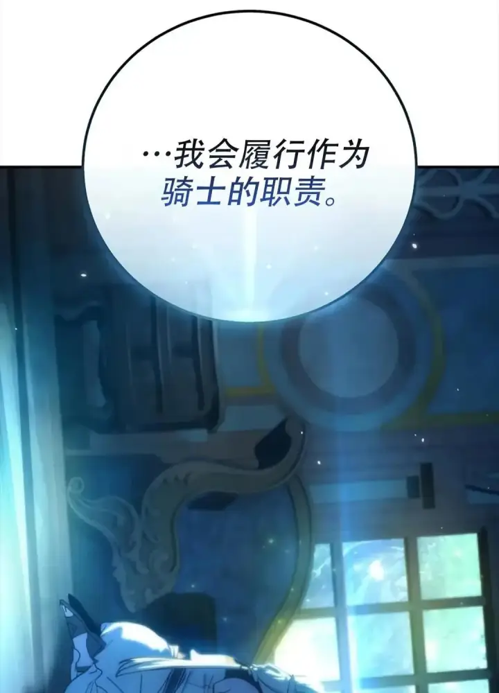 《星剑大师》第115话图136