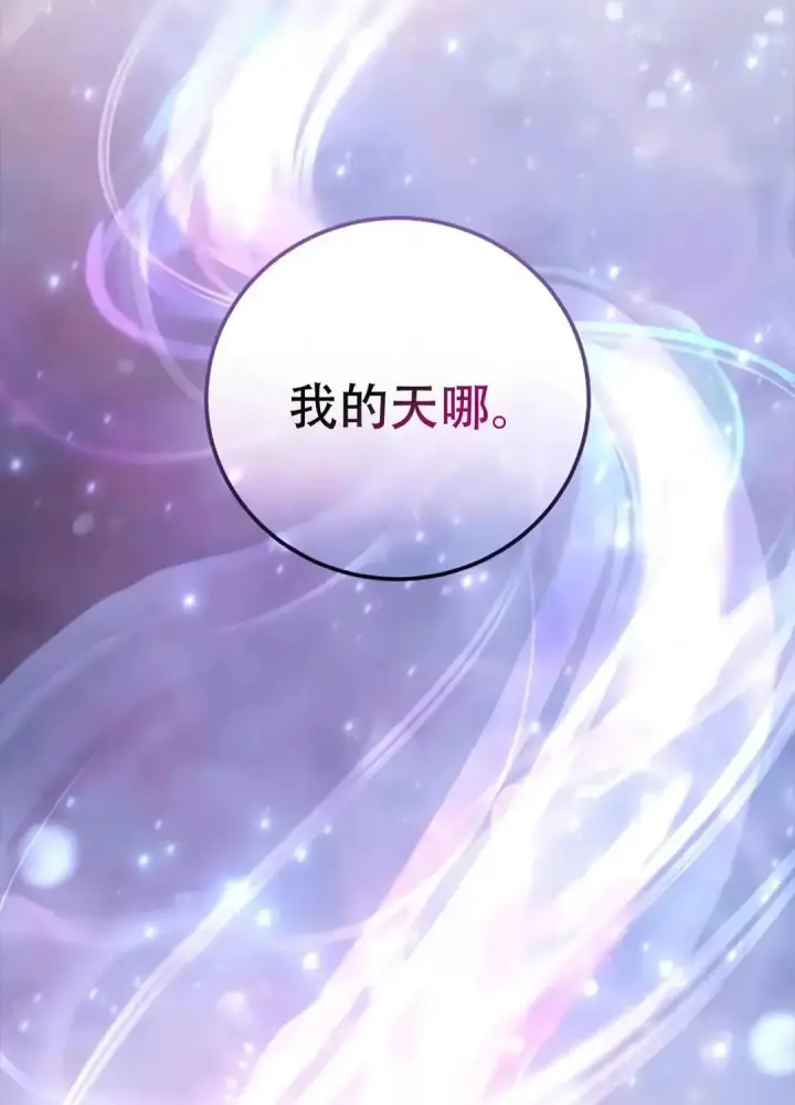 《星剑大师》第115话图225