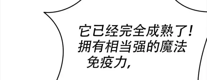 《星剑大师》第115话图43