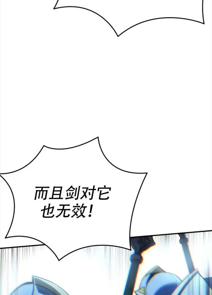 《星剑大师》第115话图44