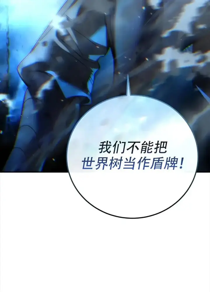 《星剑大师》第115话图50