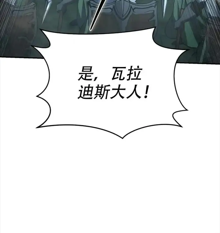 《星剑大师》第115话图56