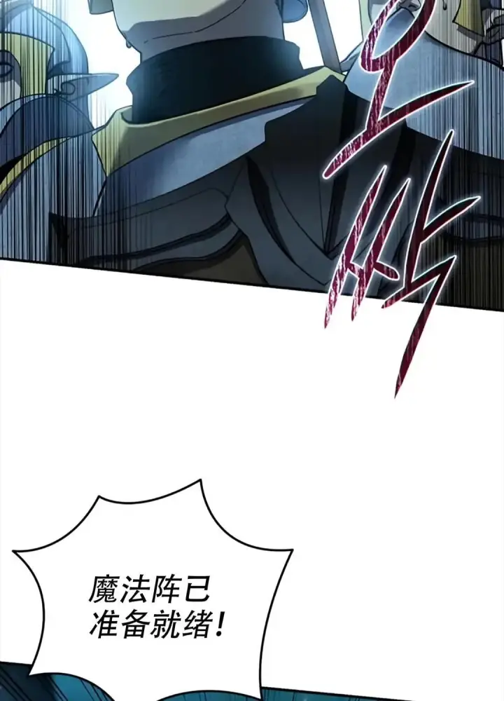 《星剑大师》第115话图9