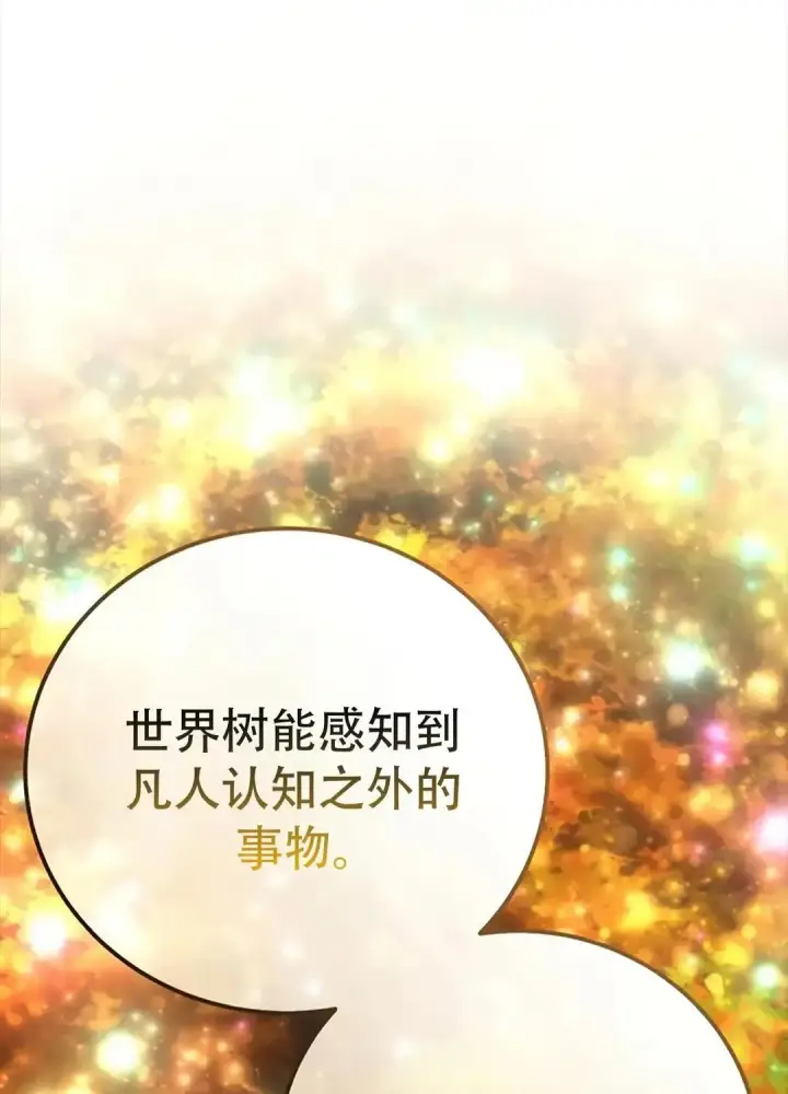 《星剑大师》第115话图98