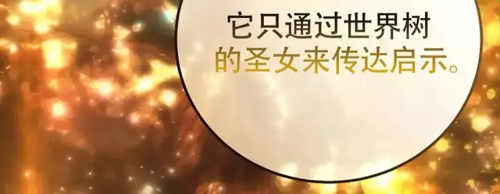 《星剑大师》第115话图99