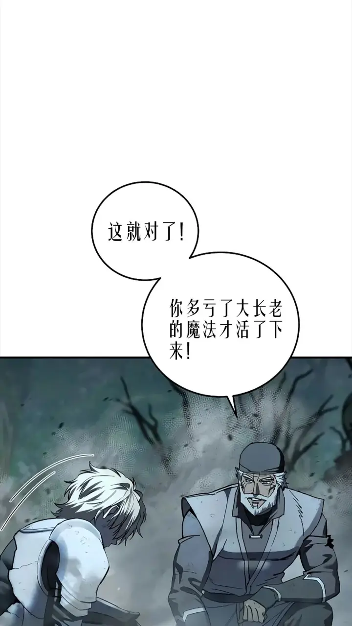 《星剑大师》第116话图103