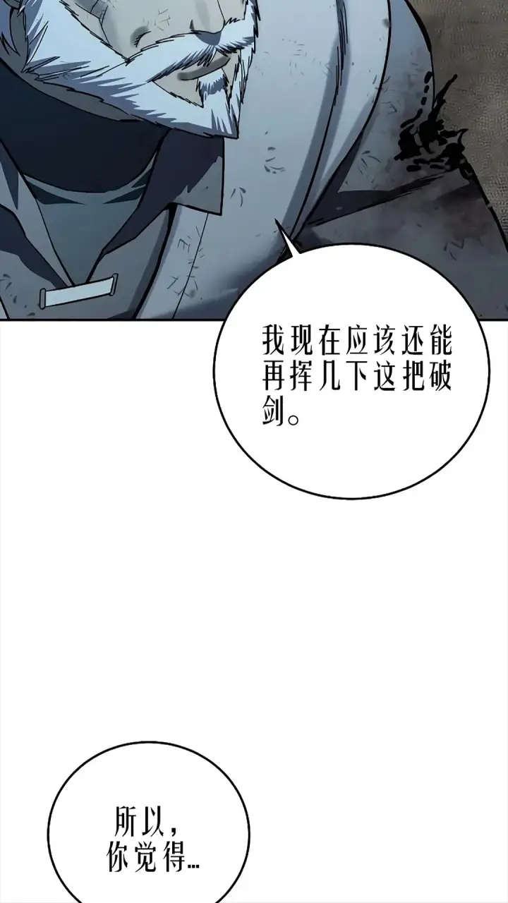 《星剑大师》第116话图108