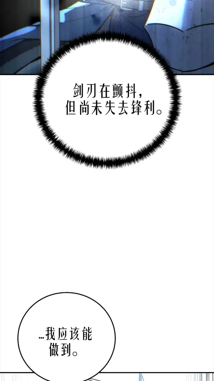 《星剑大师》第116话图112