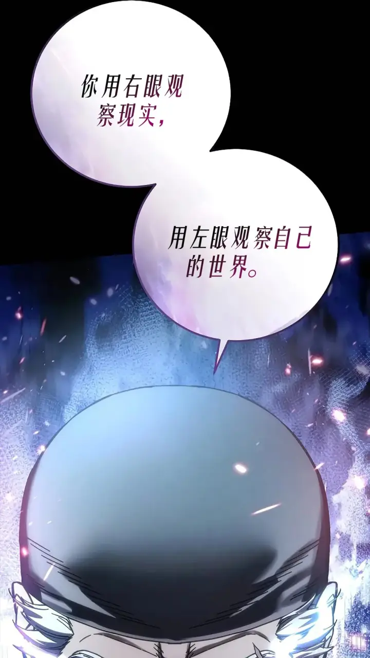 《星剑大师》第116话图12