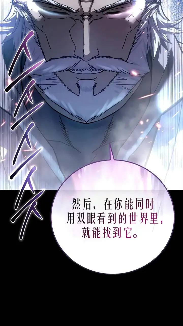《星剑大师》第116话图13