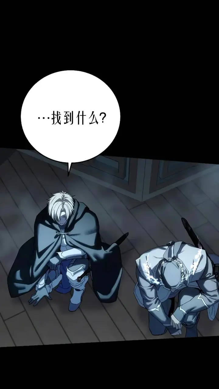 《星剑大师》第116话图14