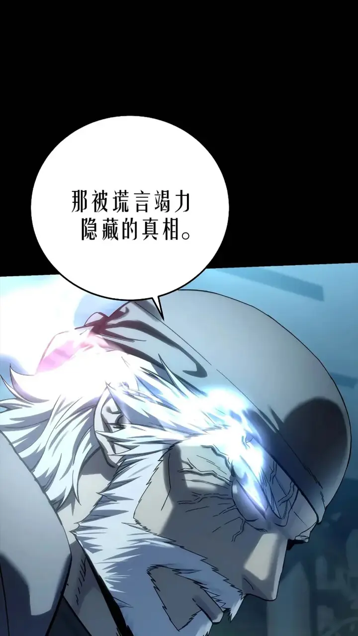 《星剑大师》第116话图15