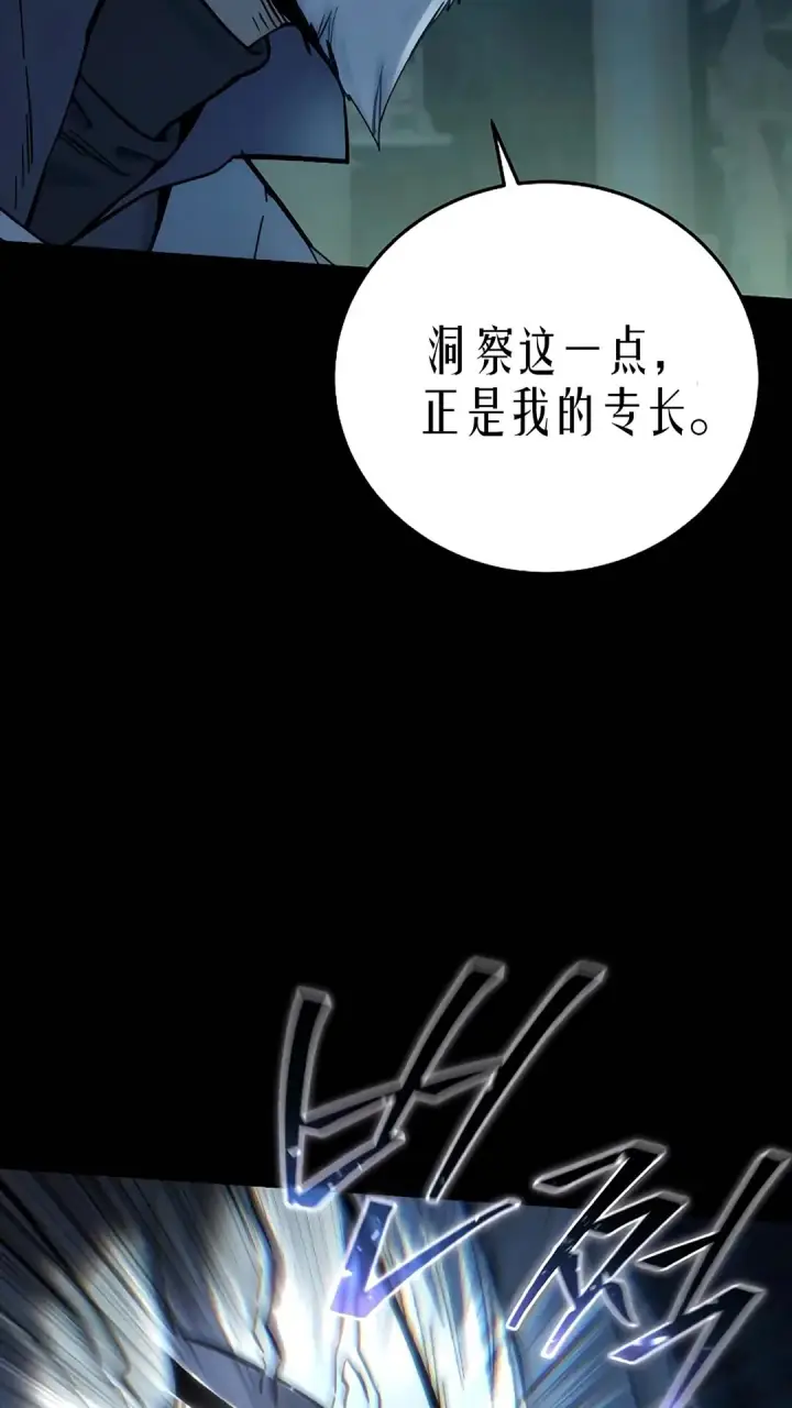 《星剑大师》第116话图16