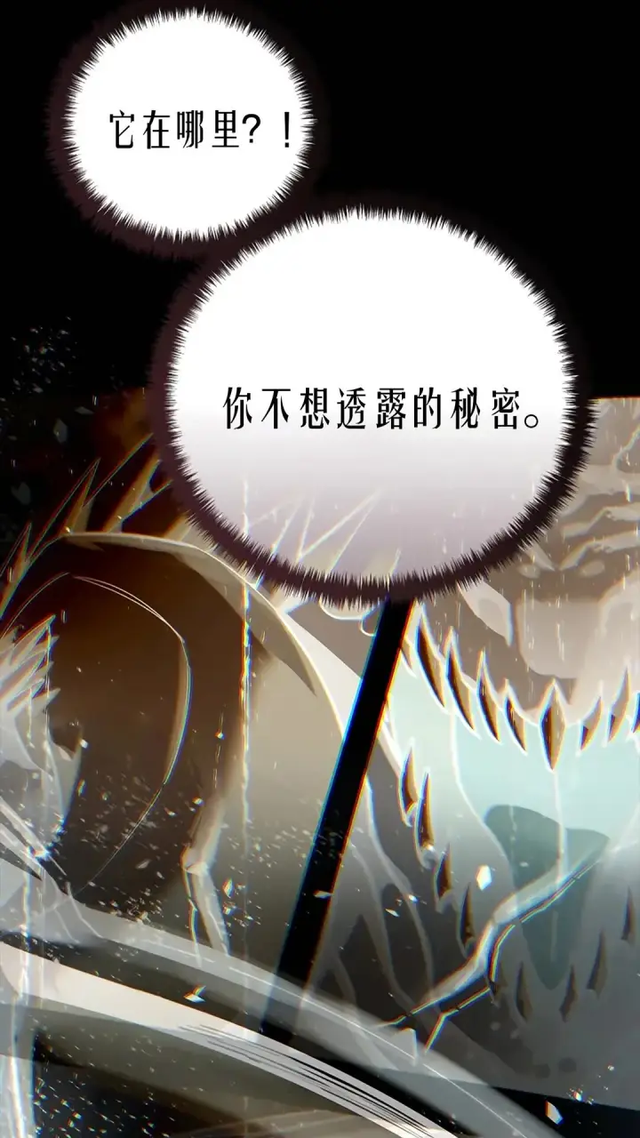 《星剑大师》第116话图22