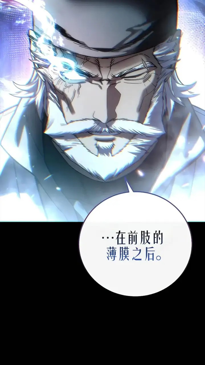 《星剑大师》第116话图26
