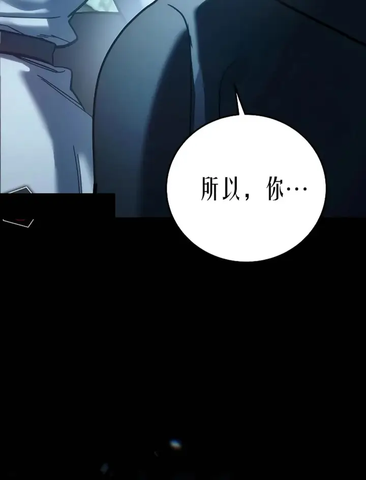 《星剑大师》第116话图28