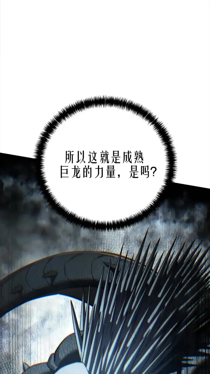 《星剑大师》第116话图61