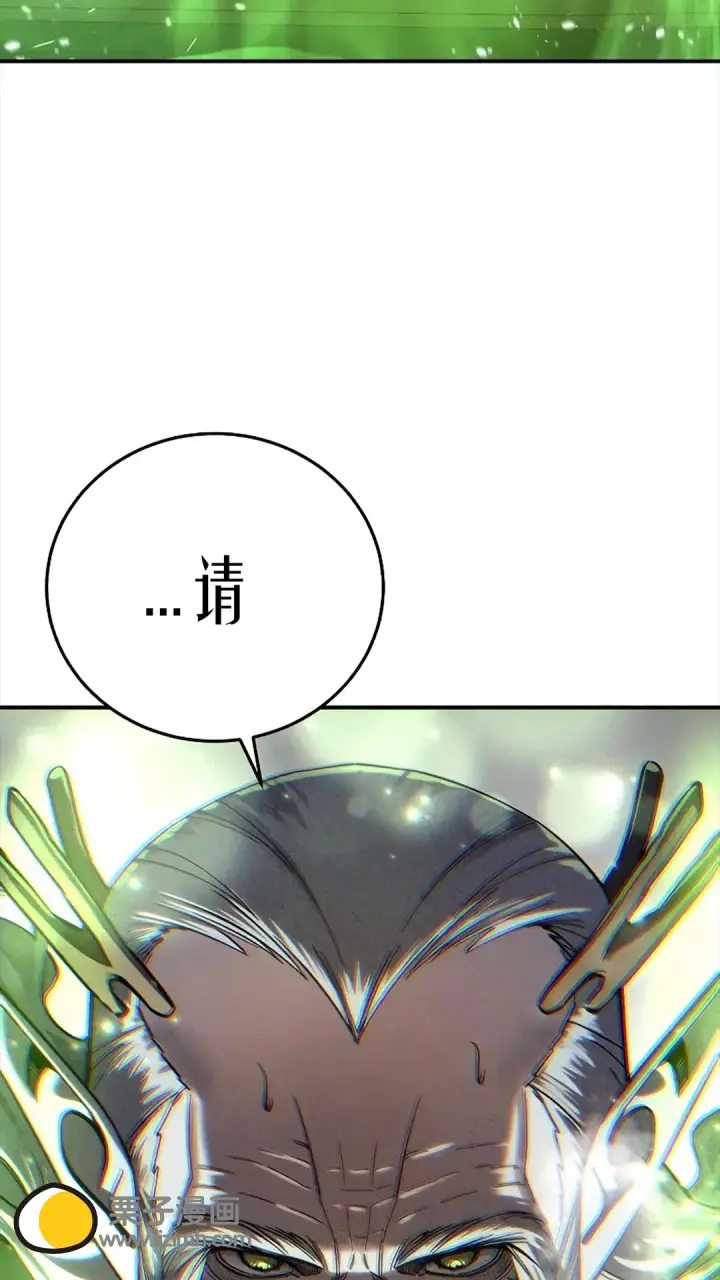 《星剑大师》第117话图15