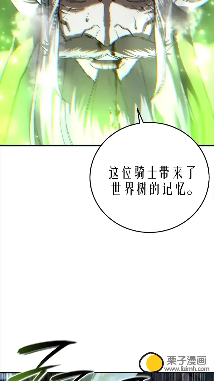 《星剑大师》第117话图16