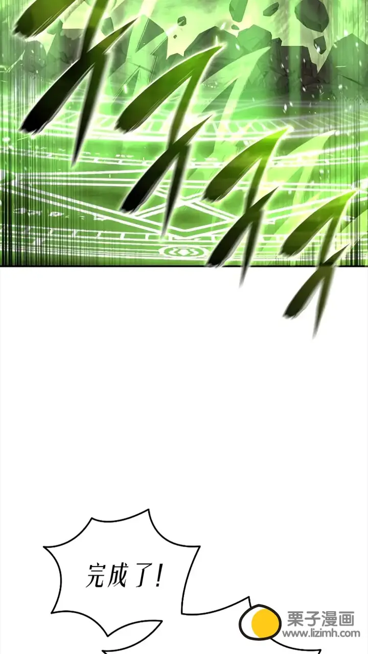 《星剑大师》第117话图19