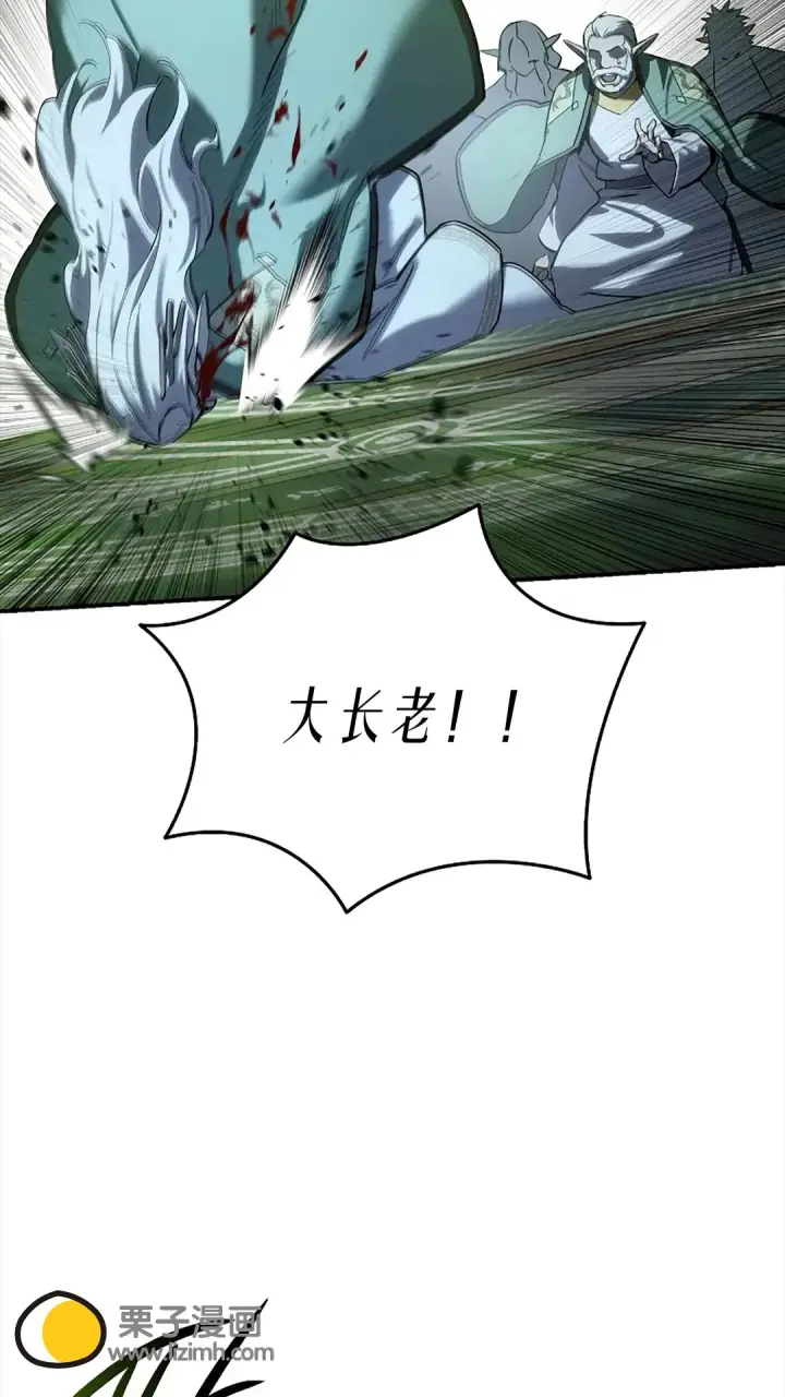 《星剑大师》第117话图26