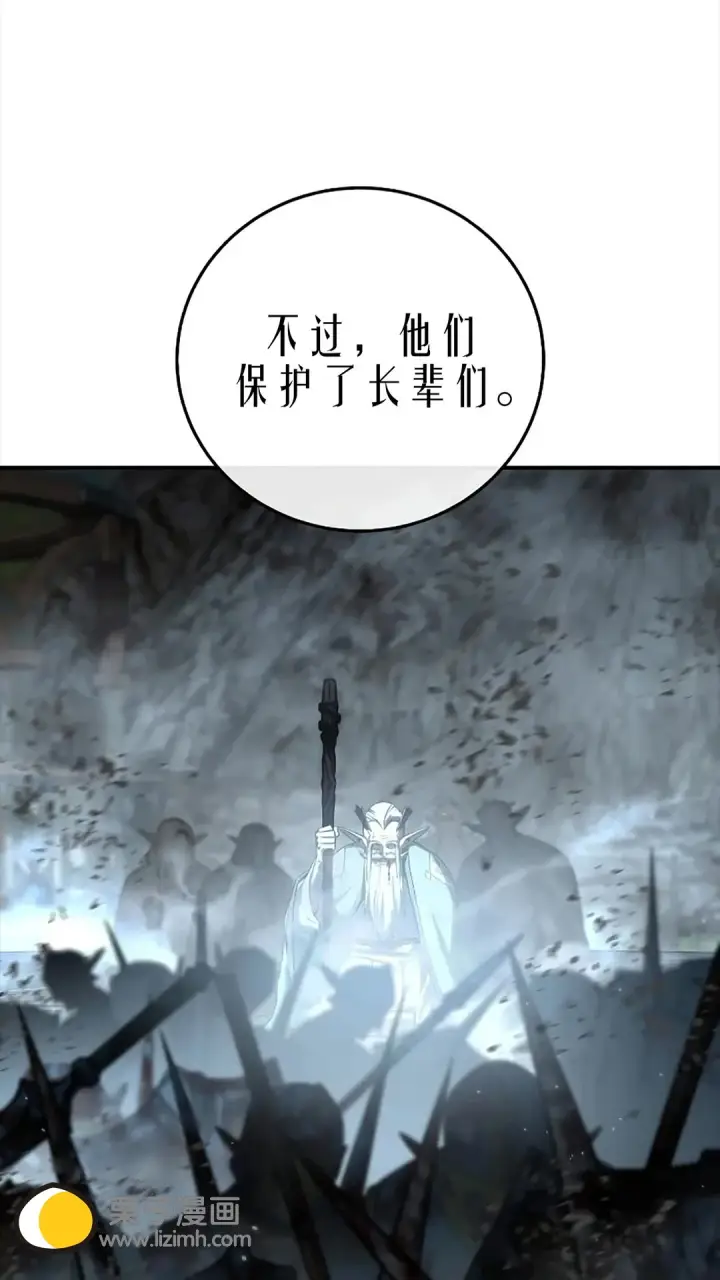 《星剑大师》第117话图3