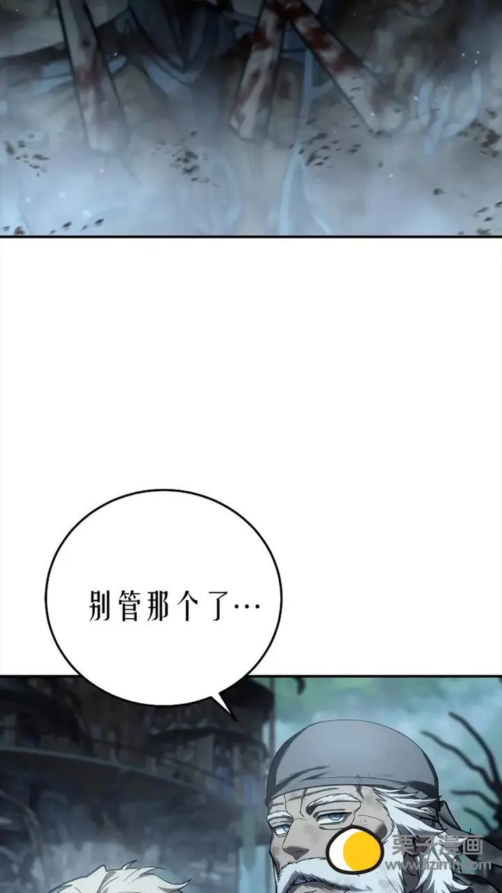 《星剑大师》第117话图4
