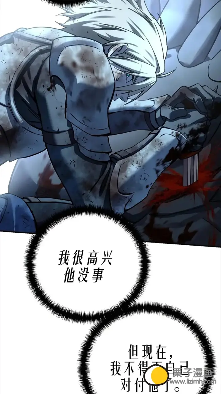 《星剑大师》第117话图72