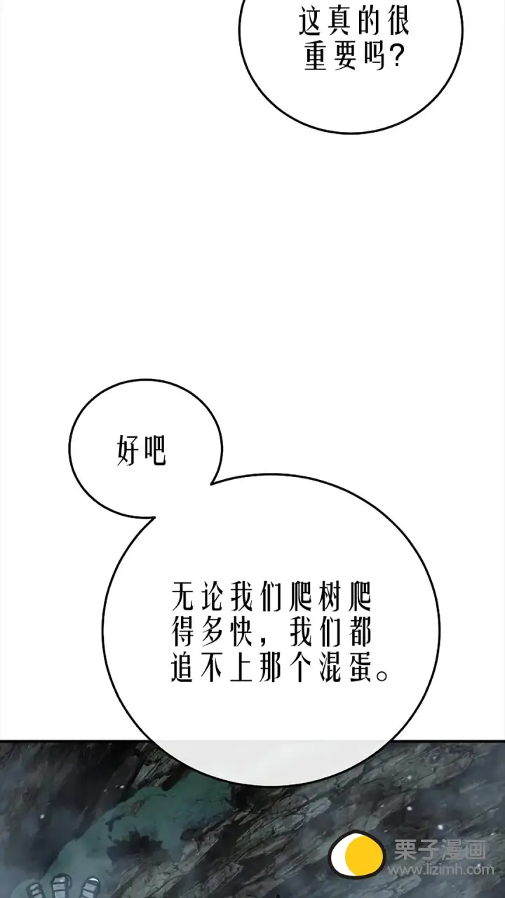 《星剑大师》第117话图8
