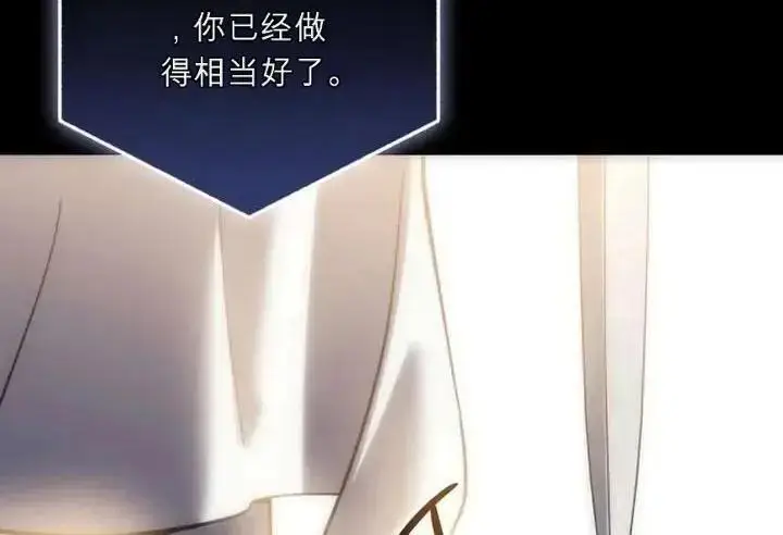 《星剑大师》第118话图101