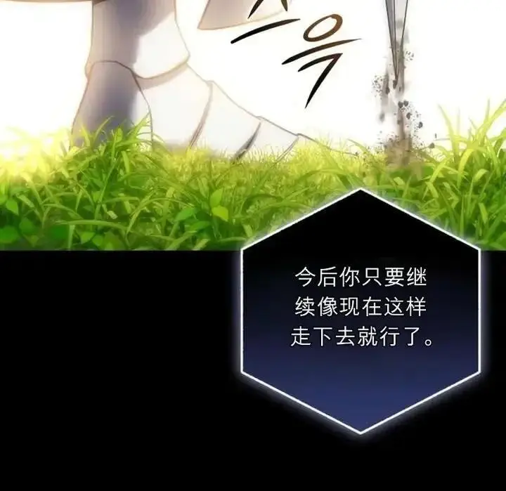 《星剑大师》第118话图102