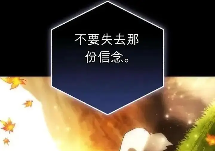 《星剑大师》第118话图123