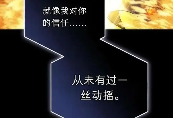 《星剑大师》第118话图127