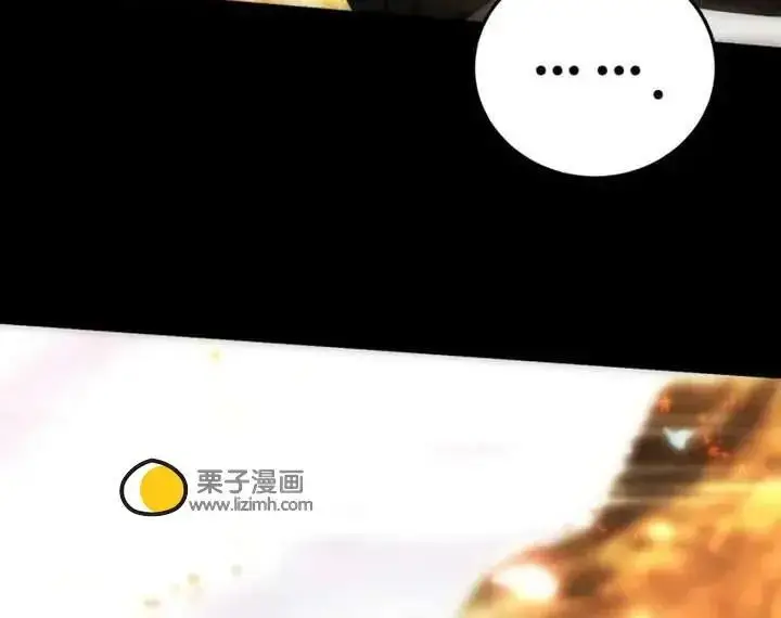 《星剑大师》第118话图13
