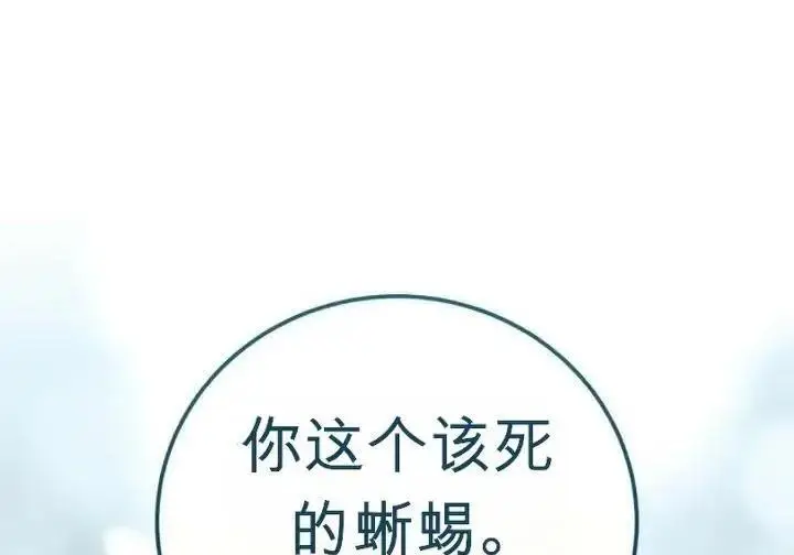 《星剑大师》第118话图198