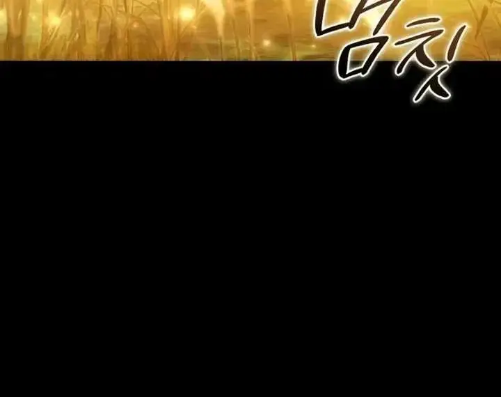 《星剑大师》第118话图26
