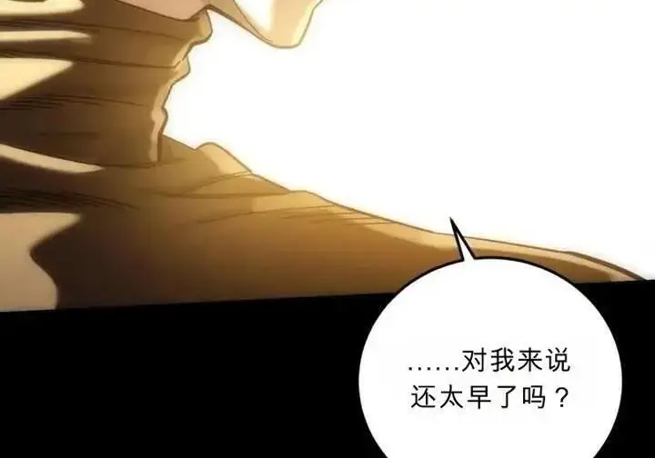《星剑大师》第118话图28
