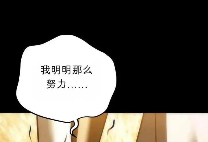 《星剑大师》第118话图32
