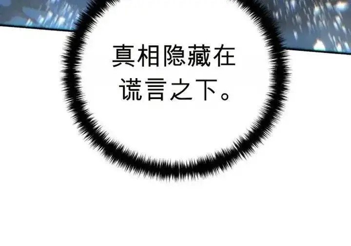 《星剑大师》第118话图321