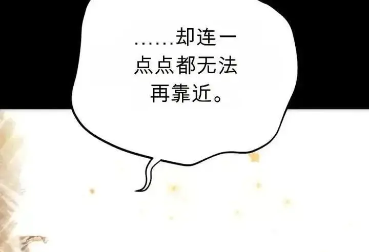 《星剑大师》第118话图35