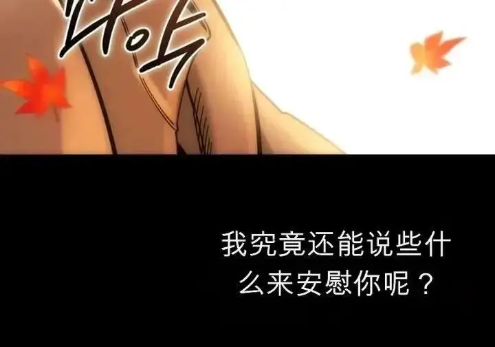 《星剑大师》第118话图41