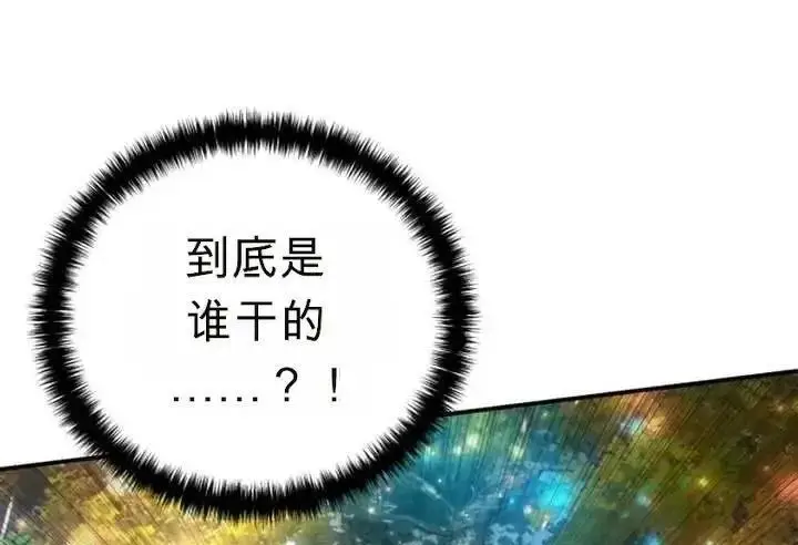 《星剑大师》第118话图411