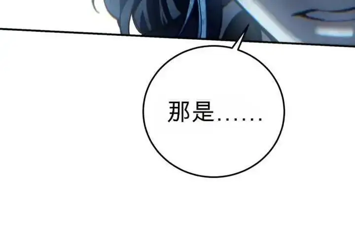 《星剑大师》第118话图418
